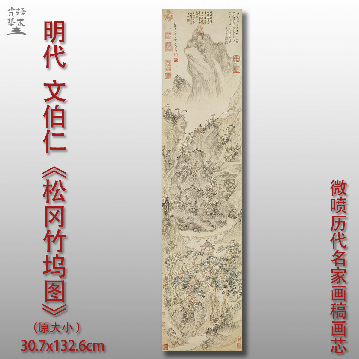 文伯仁松冈竹坞图高清微喷打印