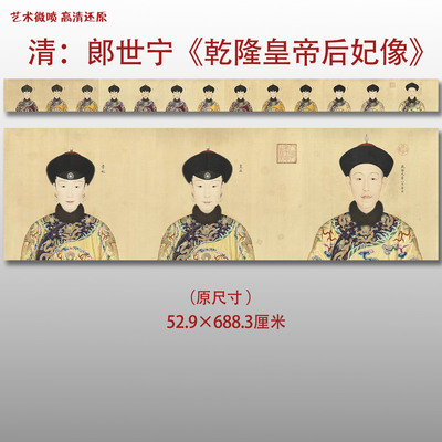 郎世宁乾隆帝及后妃图卷工笔人物图高清艺术微喷绢本画心临摹范本