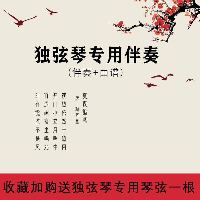 独弦琴流行歌曲曲谱定制专用伴奏u盘经典曲目