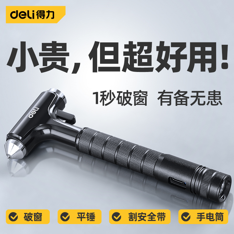 得力安全锤汽车破窗车内载用神器多功能碎玻璃逃生消防应急救生锤