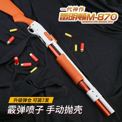 壮森雷明顿870抛壳软弹玩具枪喷子散弹m870霰弹ak仿真a模型10岁