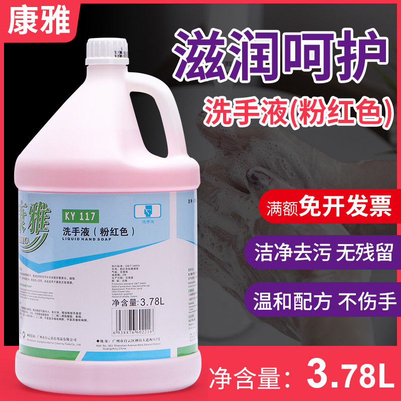 白云康雅KY117洗手液滋润泡沫清洗洁净酒店宾馆大瓶家用桶装