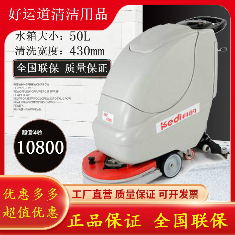 科的430新品商用洗地机智能自走式手推式扫地机吸尘器地面清洁机