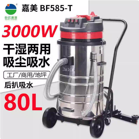 洁霸嘉美BF585-T吸尘器工业商用地坪后扒大吸力吸水机BF507-T80L