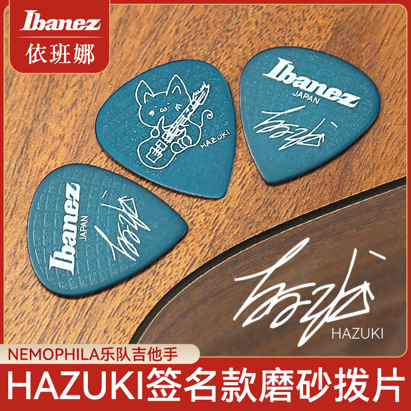 Ibanez依班娜吉他拨片HAZUKI叶月签名款电吉他专用磨砂速弹片PICK