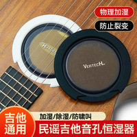 鉑瑞科古典民謠吉他音孔加濕器