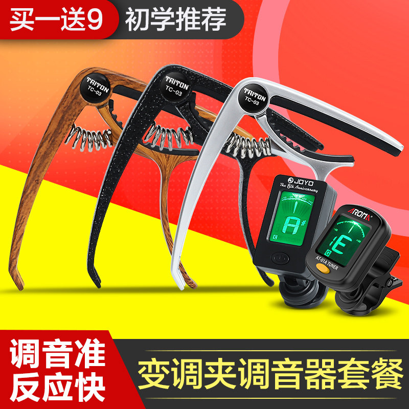 吉他调音器电子通用变调夹校音器高精度民谣吉他尤克里里专用正品