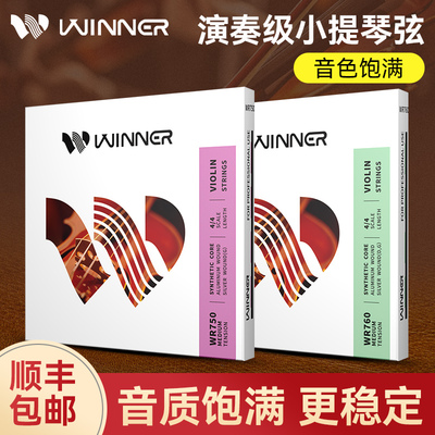 赢家WR750/760专业演奏小提琴弦