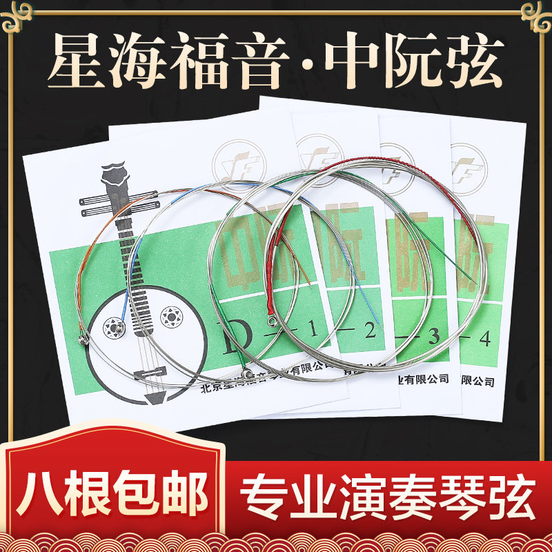 星海福音专业演奏考级中阮琴弦1/2/3/4套弦民族乐器配件可散买_虎窝淘