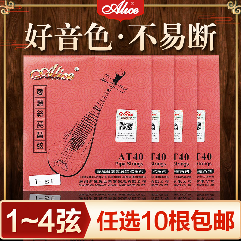 爱丽丝钢丝琵琶弦十根包邮图片