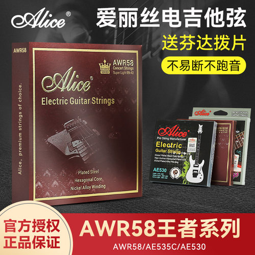 爱丽丝AWR58王者系列电吉他弦