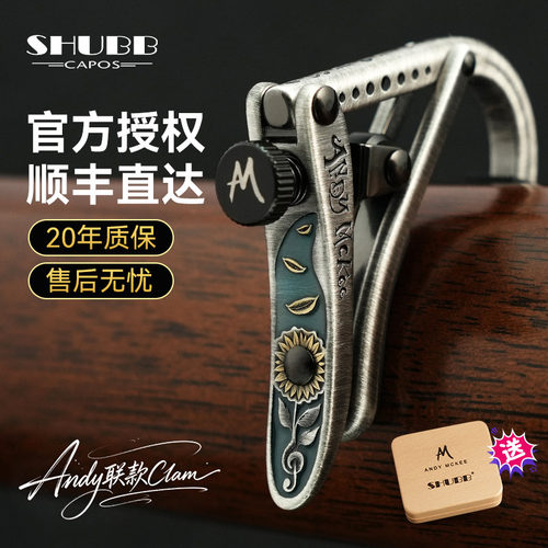 夏伯变调夹Andy联名款C1am