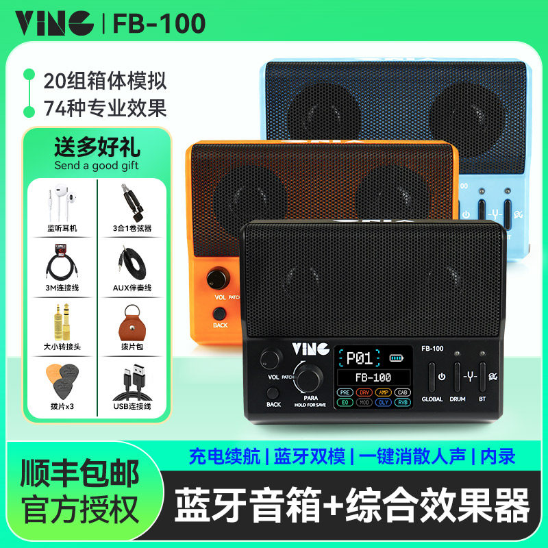 FB100蓝牙电吉他音箱带效果器