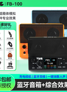Ving FB100电吉他音箱综合效果器蓝牙便携户外演出专用充电小音响