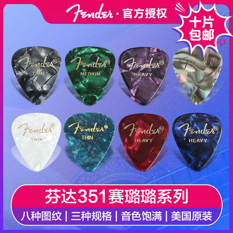 Fender芬达木吉他贝司拨片