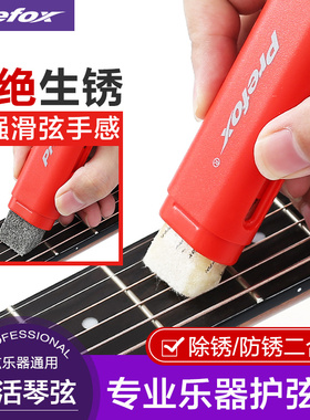 Prefox吉他护理保养套装护弦油琴弦防锈除锈笔指板柠檬油弦清洁剂