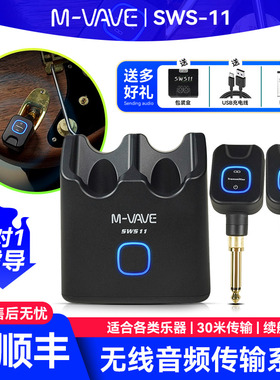 M-VAVE SWS-11电吉他无线发射接收器贝斯音频专用收发音频连接线