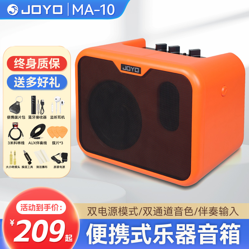 JOYO卓乐电箱民谣木吉他贝斯音箱MA-10A/10E户外演出便携小型音响-封面