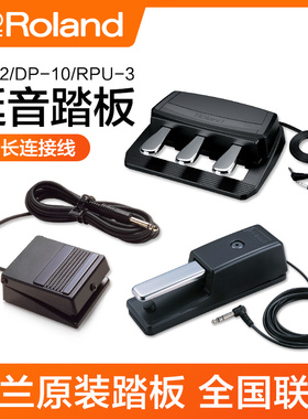 Roland罗兰延音踏板DP-2 DP-10 RPU-3键盘合成器电钢琴踏板配件