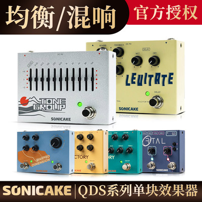 Sonicake QDS电吉他单块效果器原声乐器前级贝斯延迟混音器十段均