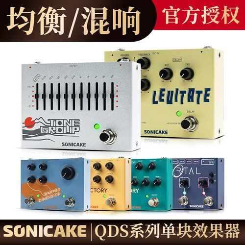 SonicakeQDS电吉他单块效果器