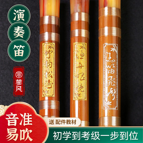 专业竹笛乐器初学者入门