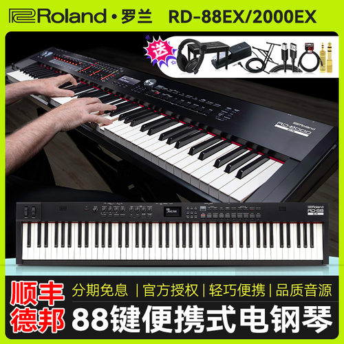 Roland罗兰便携电钢琴88键