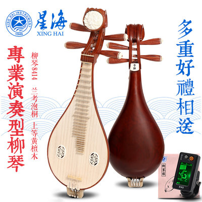 北京星海 柳琴成人初学8414专业黄檀木民族乐器 专业演奏初学柳