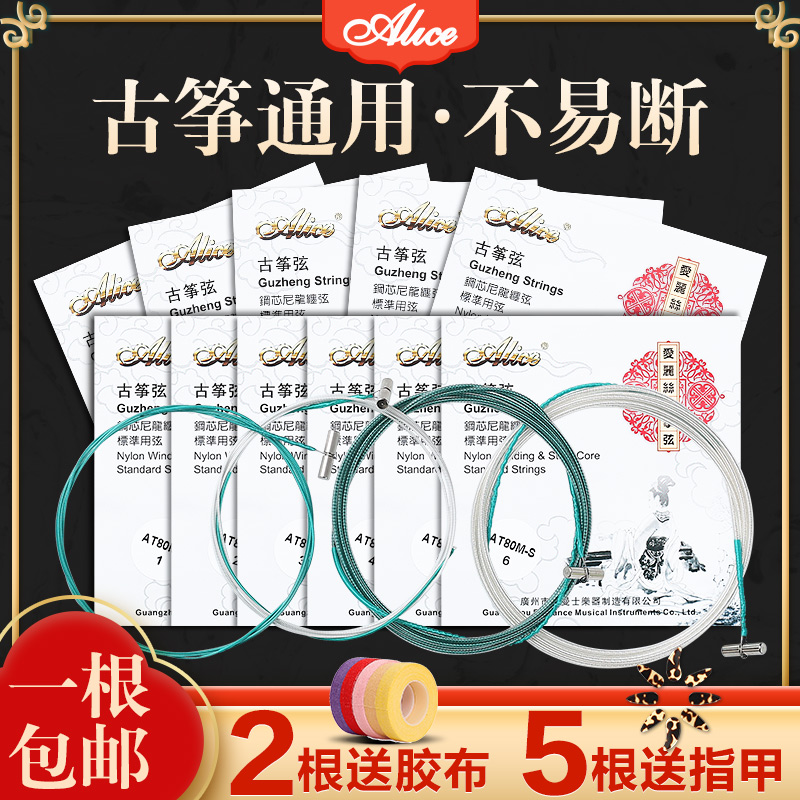 爱丽丝古筝琴弦 1-5弦 1-21全套单根弦线铉线通用专业配件古筝弦