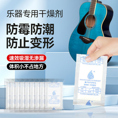 吉他干燥剂乐器通用除湿器