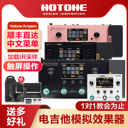 Hotone Ampero one Stomp II mini Stage电吉他综合效果器2代贝斯