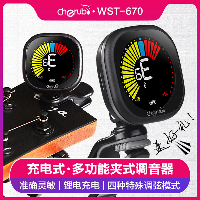 cherub小天使民谣吉他电子调音器可充电尤克里里小提琴夹式校音器