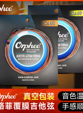 Orphee奥路菲民谣吉他弦SA系列琴弦一套6根六木吉它全套玄线防锈