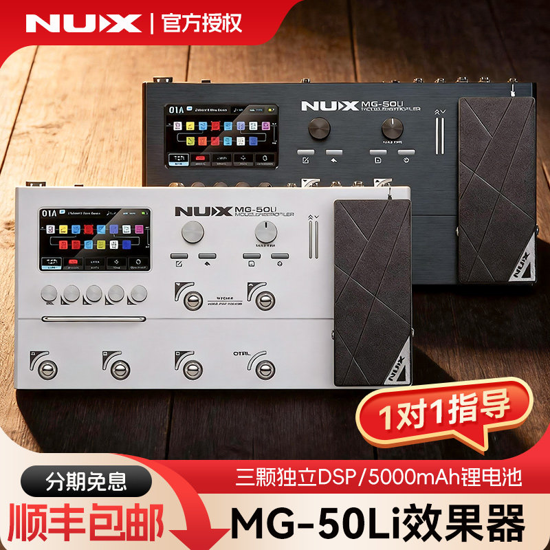 NUXMG-50Li吉他贝斯综合效果器图片