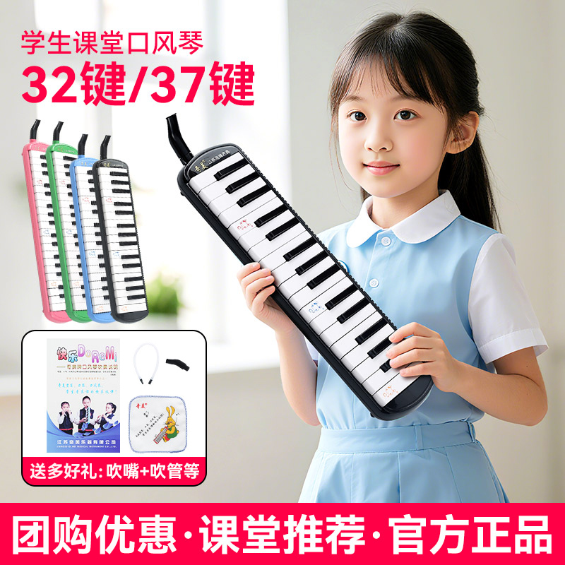 奇美口风琴37键32键小学生专用