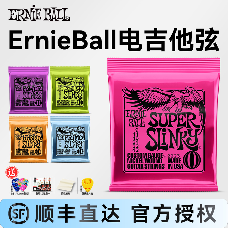 ErnieBall美产EB电吉他弦套装
