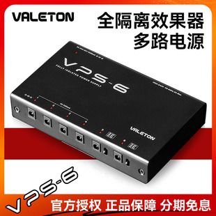 Valeton VPS-6全隔离效果器电源独立降噪电吉他单块配件9V 12V 18