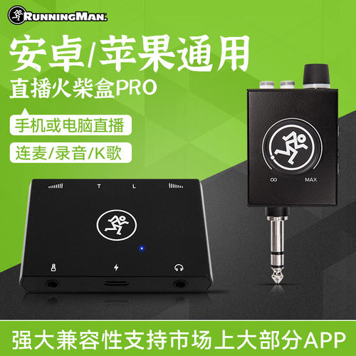 美奇火柴盒手机直播音频转换