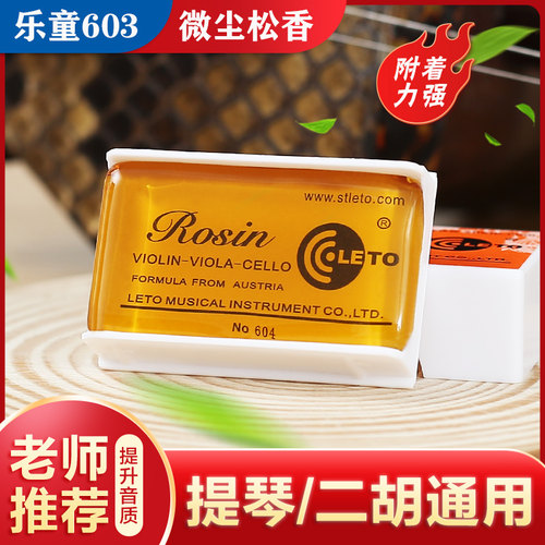 专用松香大提琴专业二胡小提琴