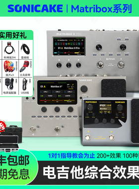 sonicake matribox II Pro电吉他综合效果器贝斯鼓机伴奏声卡内录
