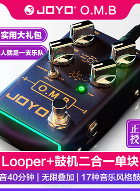 JOYO卓乐电吉他单块效果器R-06 O.M.B带鼓机LOOPER预备拍循环LOOP