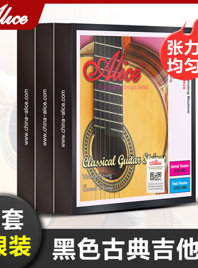 正品爱丽丝Alice 黑色古典吉他琴弦 AC136BK-H 高张力古典吉他弦