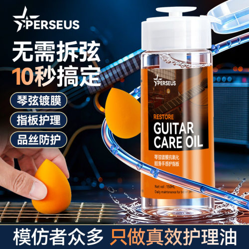 三合一吉他护理油保养剂