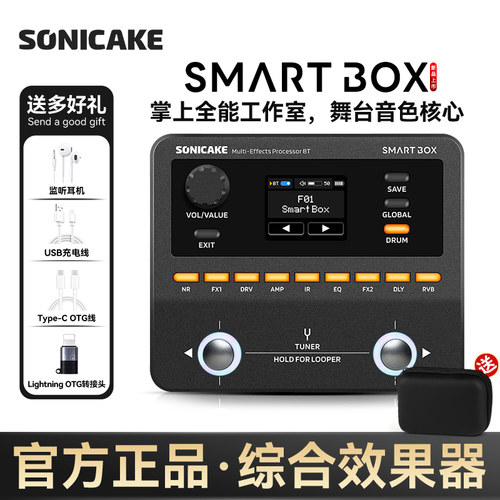 SonicakeSmartbox电吉他效果器