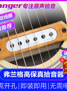 正品Flanger弗兰格FP-2原声民谣木吉他音孔拾音器免开孔 买一送11