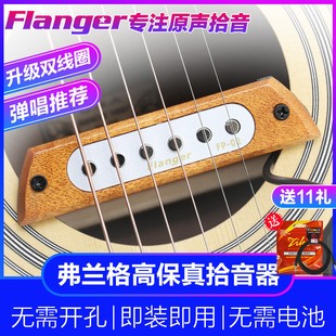 正品 买一送11 2原声民谣木吉他音孔拾音器免开孔 Flanger弗兰格FP