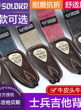 Soldier士兵民谣吉他带子电吉他贝斯背带经典款斜挎肩带真皮琴带