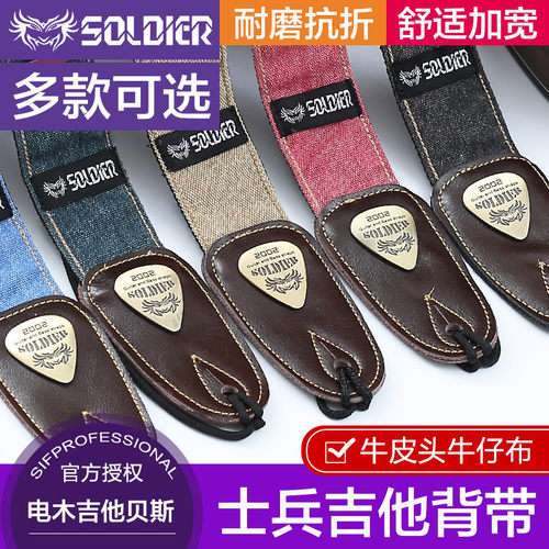 soldier士兵民谣吉他背带