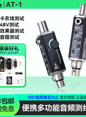 Xvive AT-1便携多功能音频测线仪XLR卡农线吉他效果器音箱检测器