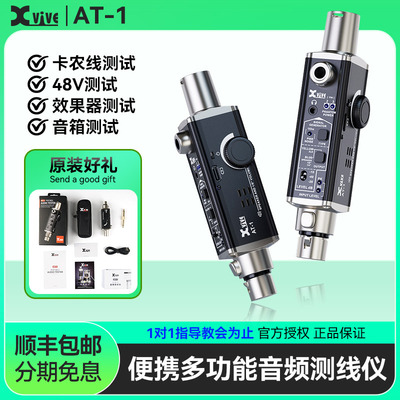 XviveAT-1便携多功能音频测线仪